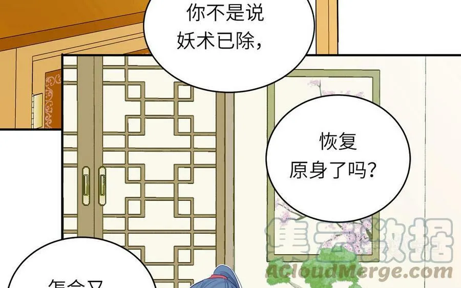 第59话 仙君带娃 第52页