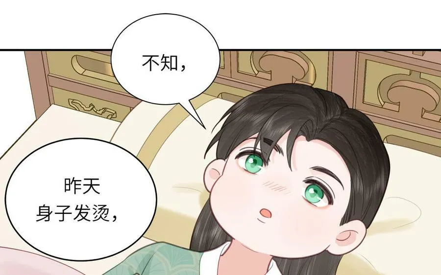 第59话 仙君带娃 第59页