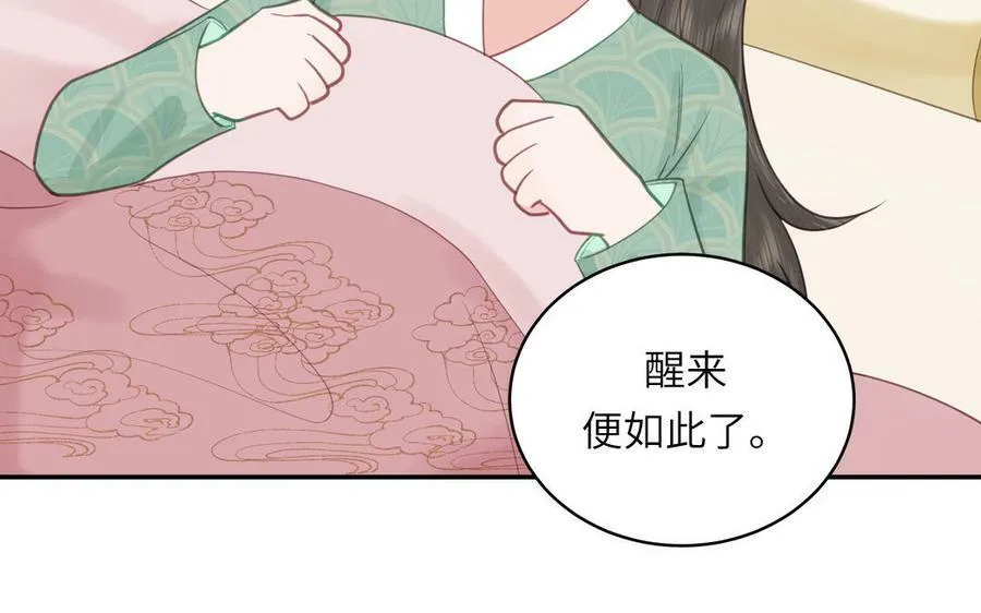 第59话 仙君带娃 第60页