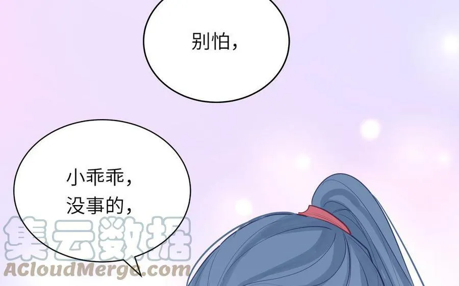 第59话 仙君带娃 第67页