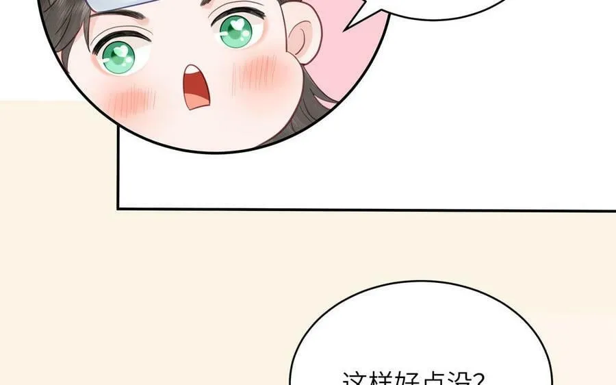 第59话 仙君带娃 第71页