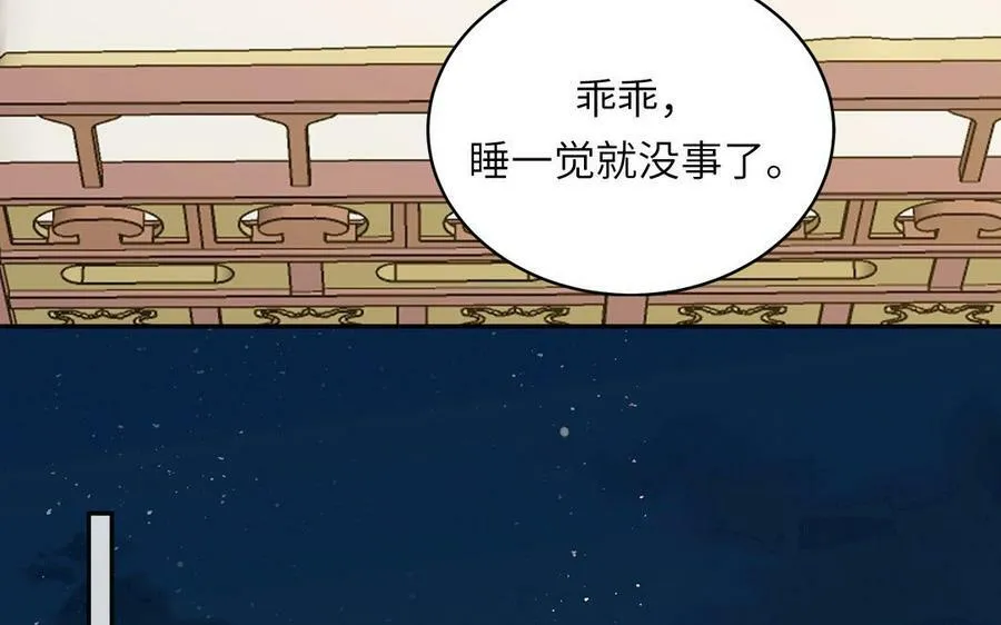 第59话 仙君带娃 第75页
