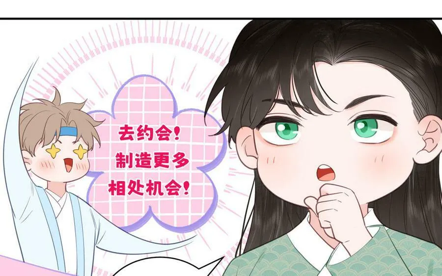 第60话 下山约会 第23页