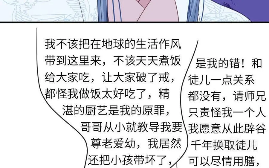 第60话 下山约会 第32页