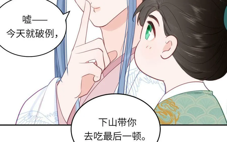 第60话 下山约会 第39页