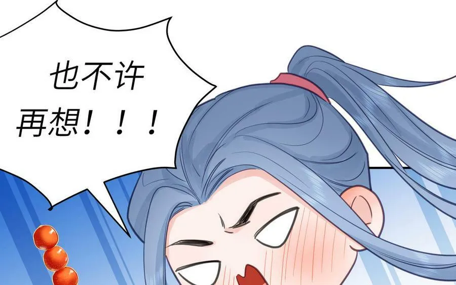 第60话 下山约会 第84页