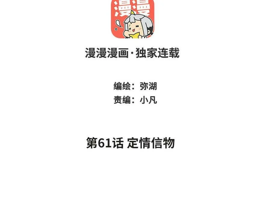 第61话 定情信物 第2页