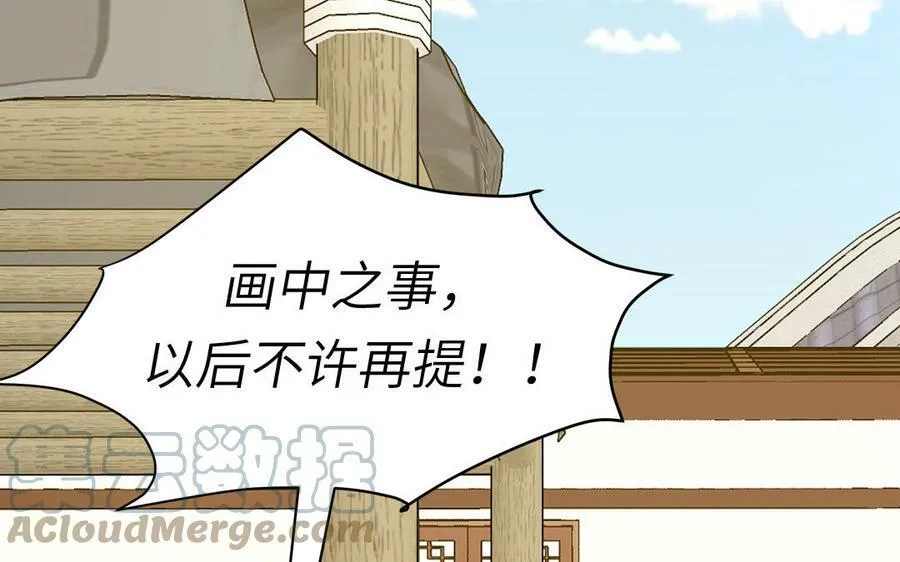 第61话 定情信物 第4页