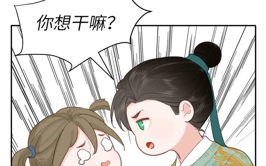 第61话 定情信物 第17页