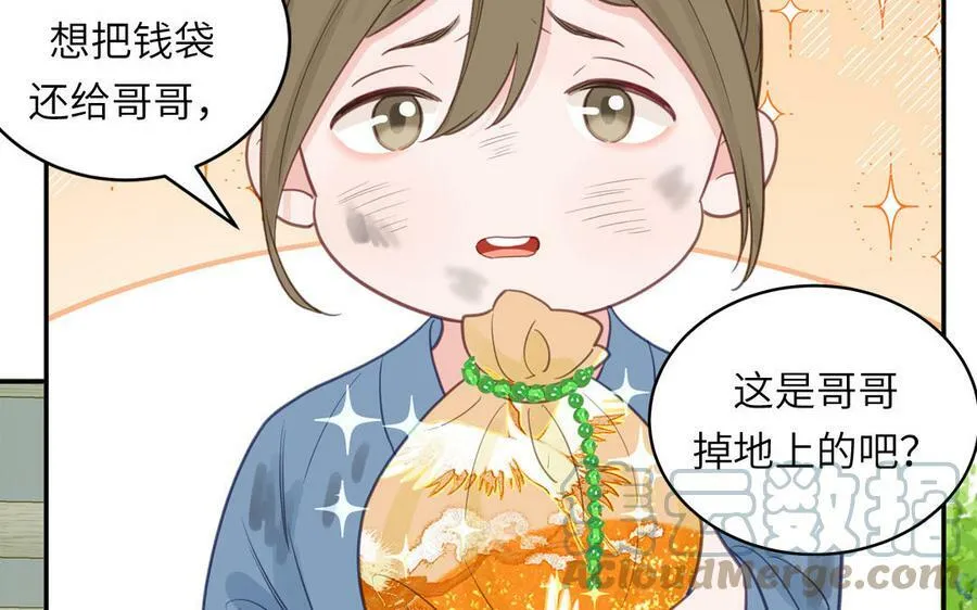 第61话 定情信物 第19页