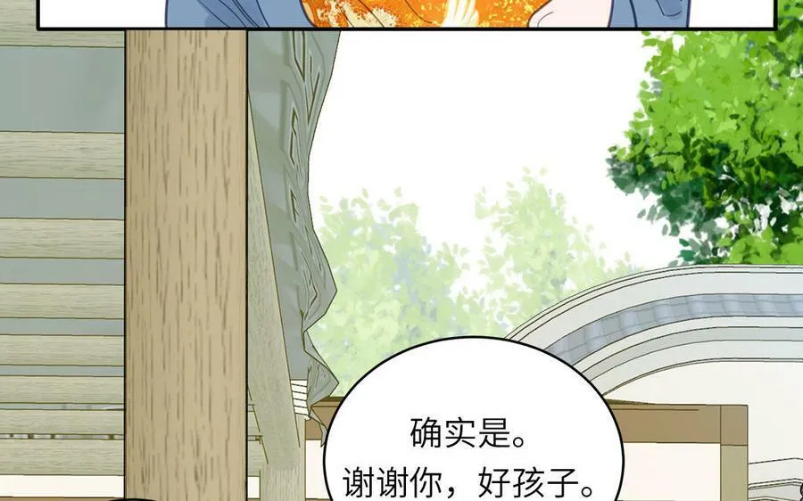 第61话 定情信物 第20页