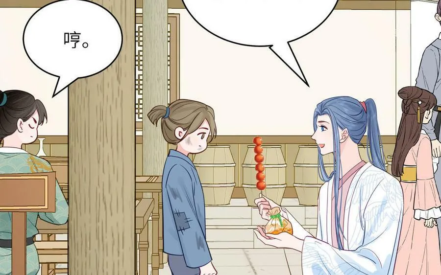 第61话 定情信物 第21页