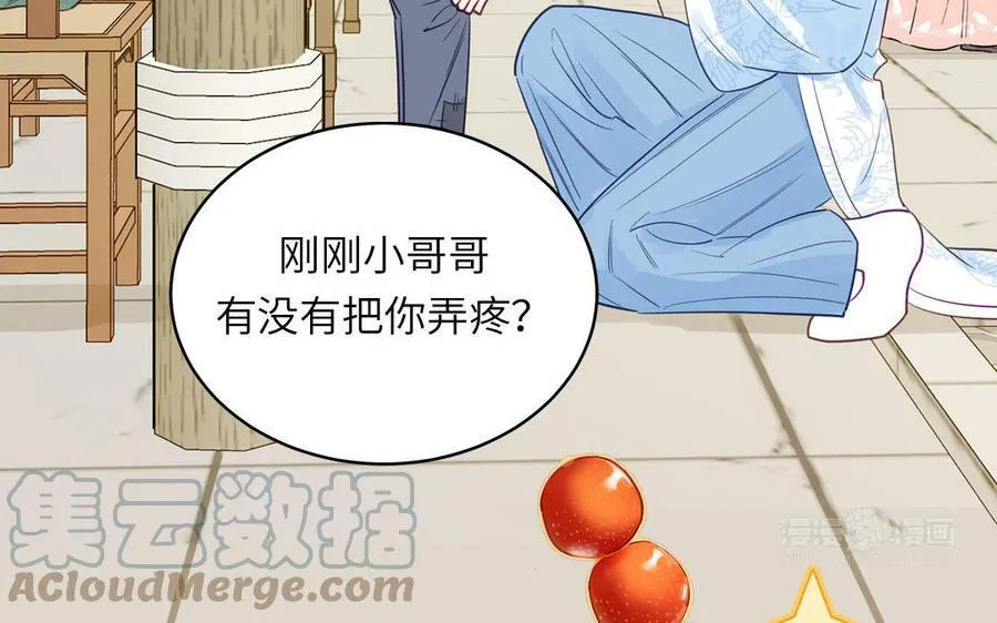 第61话 定情信物 第22页