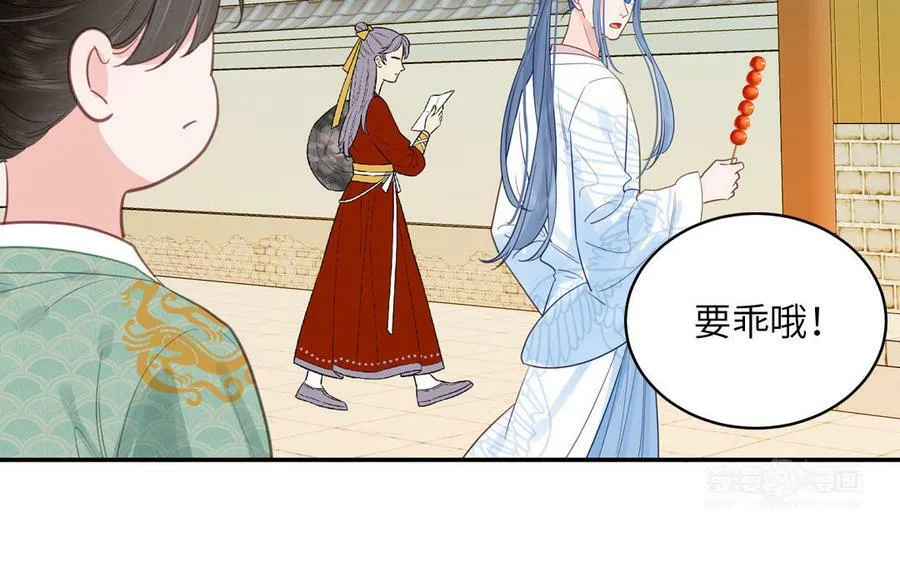 第61话 定情信物 第32页