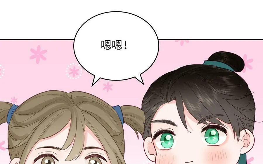 第61话 定情信物 第33页