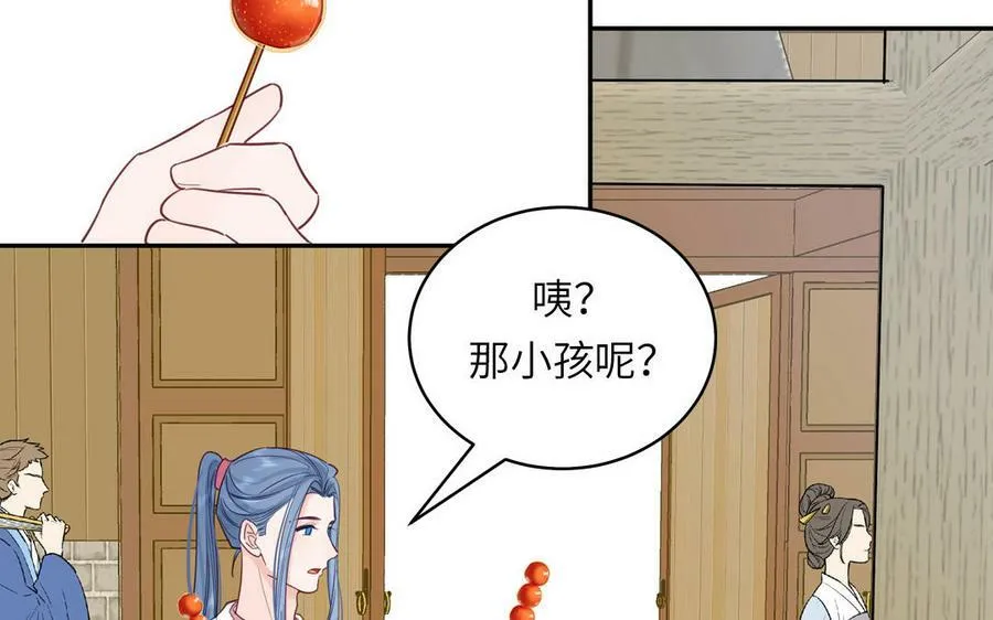 第61话 定情信物 第44页