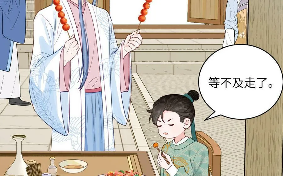 第61话 定情信物 第45页