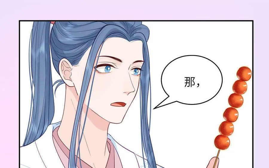 第61话 定情信物 第47页