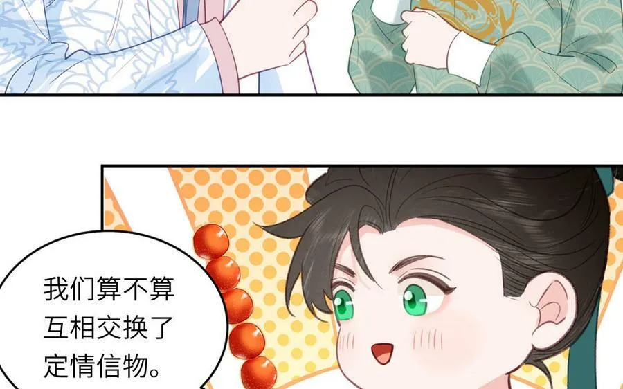 第61话 定情信物 第50页