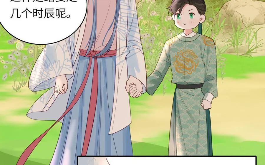 第61话 定情信物 第57页