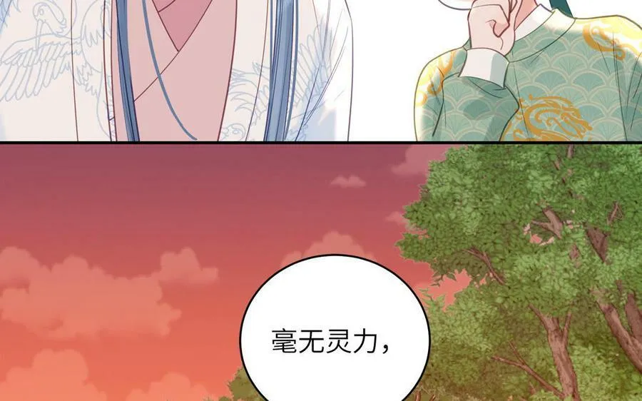 第61话 定情信物 第68页