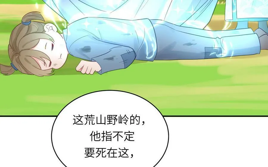 第61话 定情信物 第71页