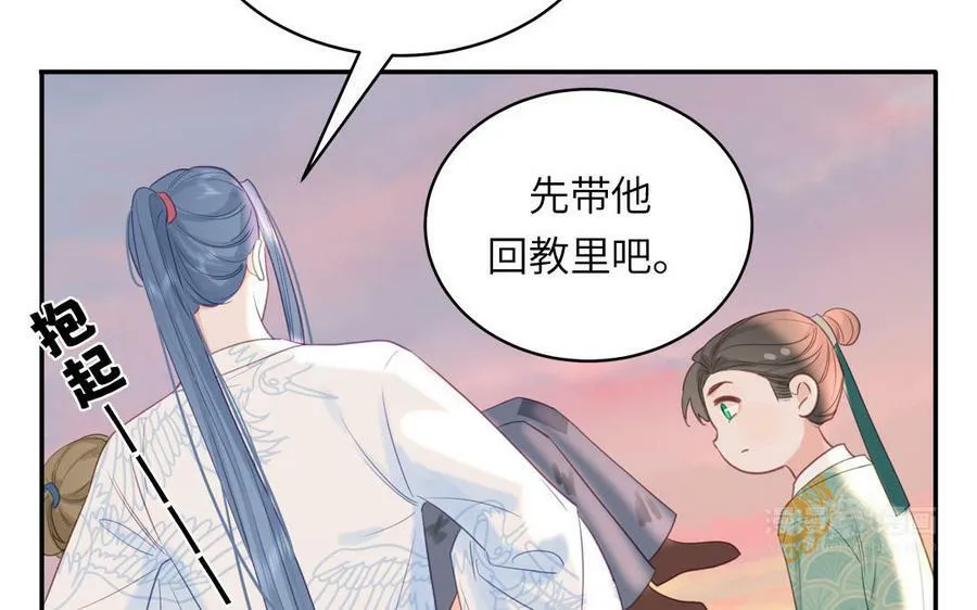 第61话 定情信物 第72页
