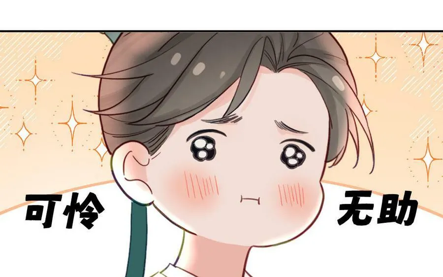 第61话 定情信物 第81页