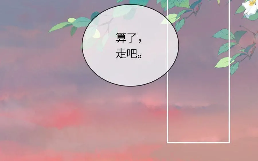 第61话 定情信物 第83页