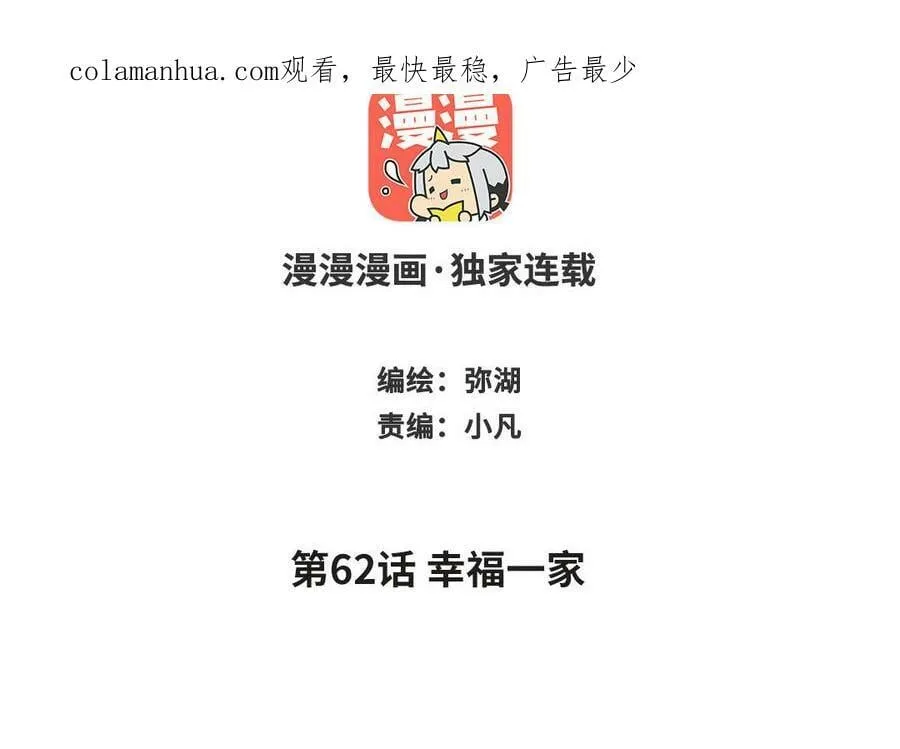 第61话 定情信物 第89页