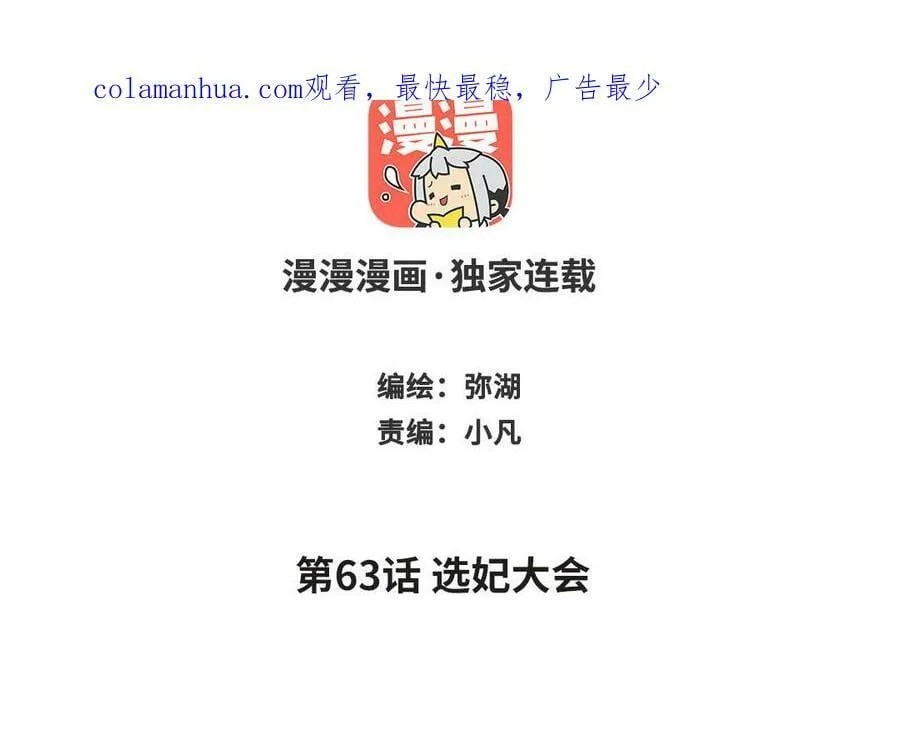 第63话 选妃大会 第2页
