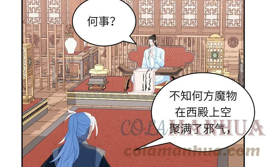 第63话 选妃大会 第13页