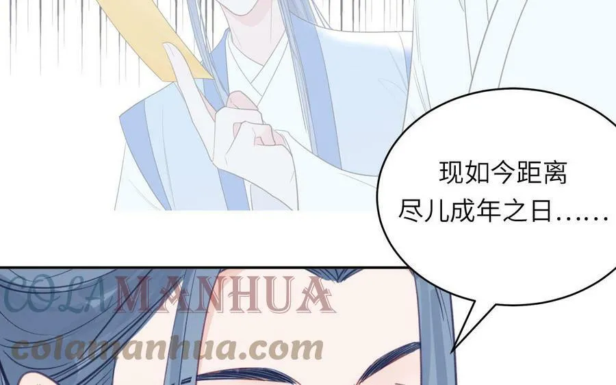 第63话 选妃大会 第58页
