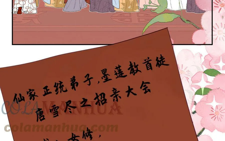 第63话 选妃大会 第70页