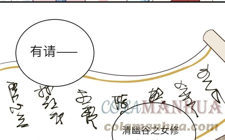 第63话 选妃大会 第76页