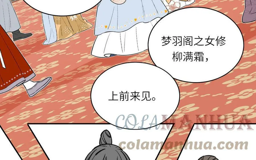 第63话 选妃大会 第79页
