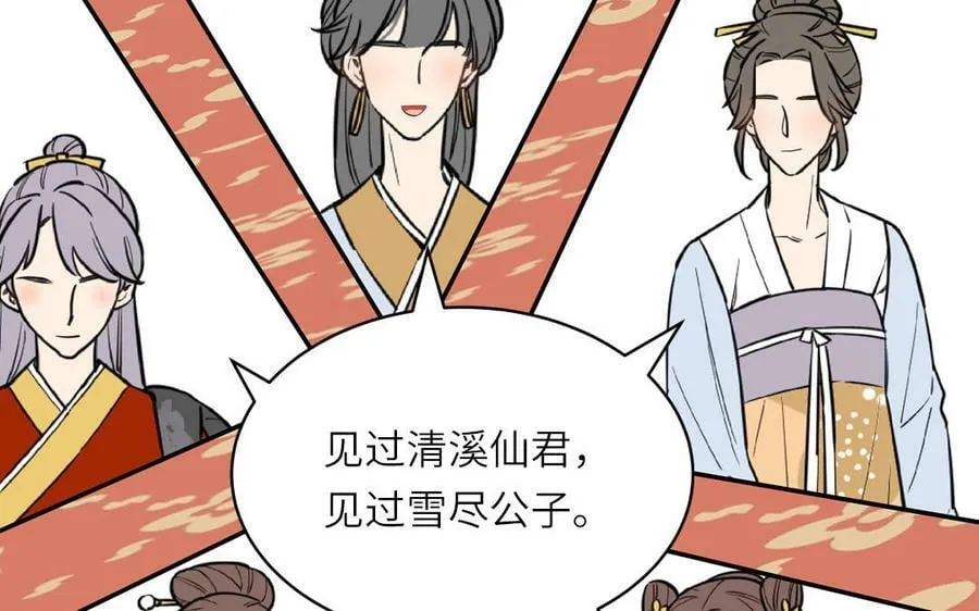 第63话 选妃大会 第80页