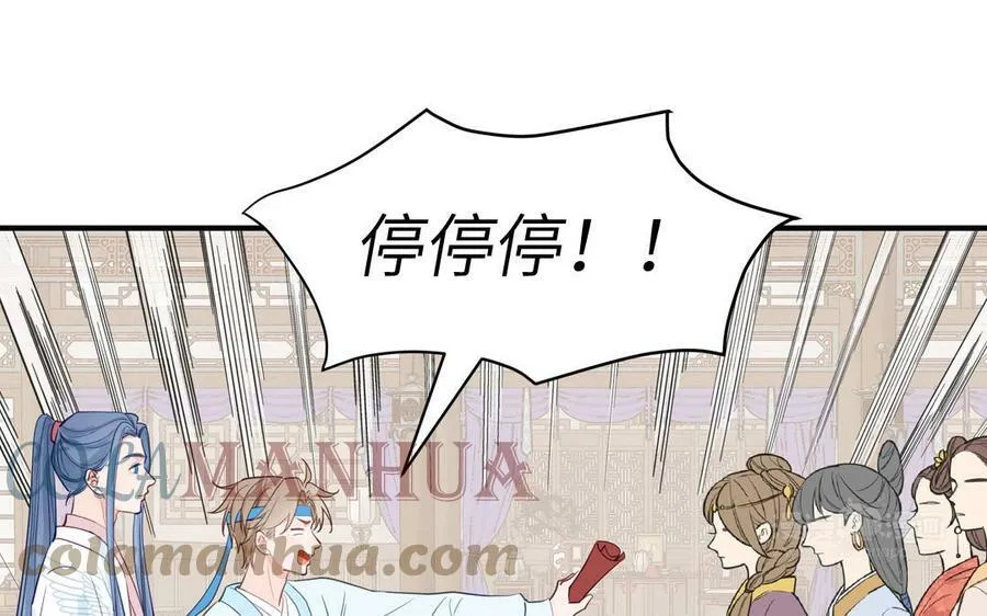 第63话 选妃大会 第82页