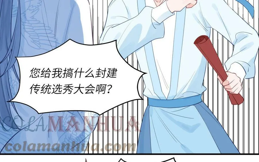 第63话 选妃大会 第85页