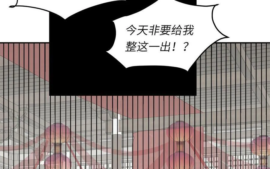 第63话 选妃大会 第87页