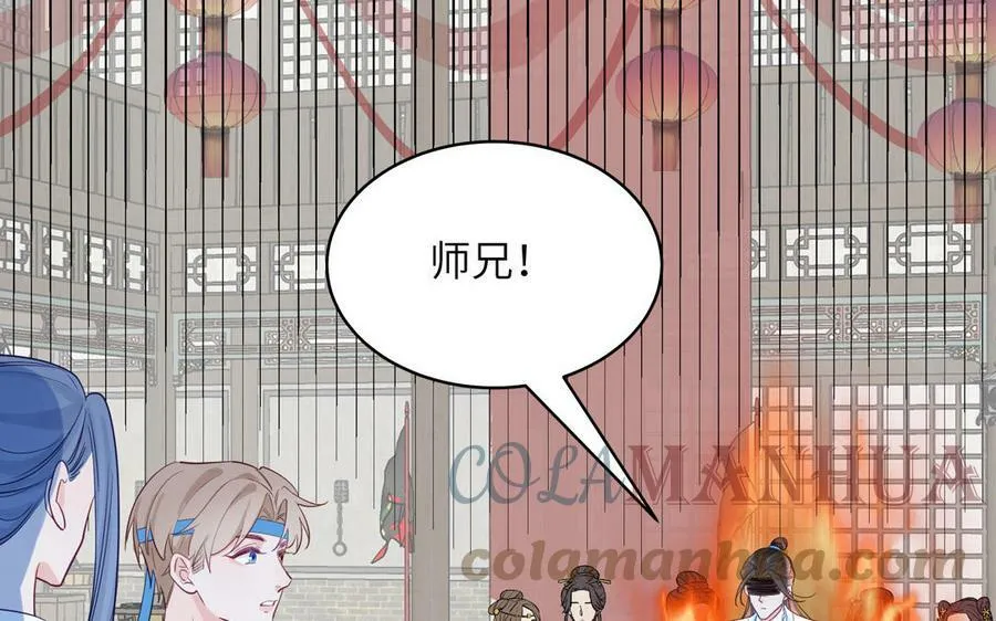 第63话 选妃大会 第88页