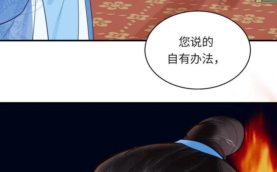 第63话 选妃大会 第90页