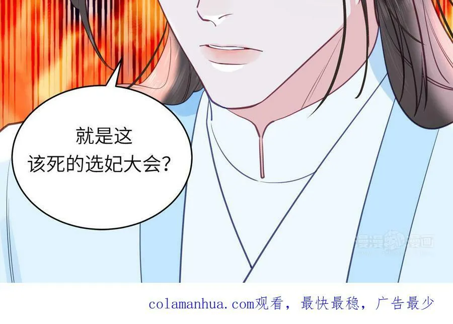 第63话 选妃大会 第92页