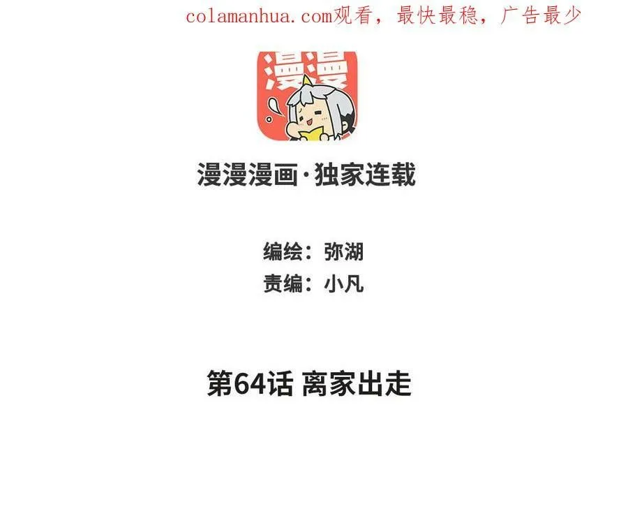 第64话 离家出走 第2页