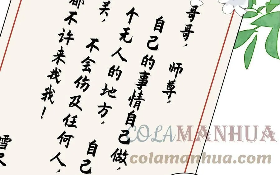 第64话 离家出走 第43页