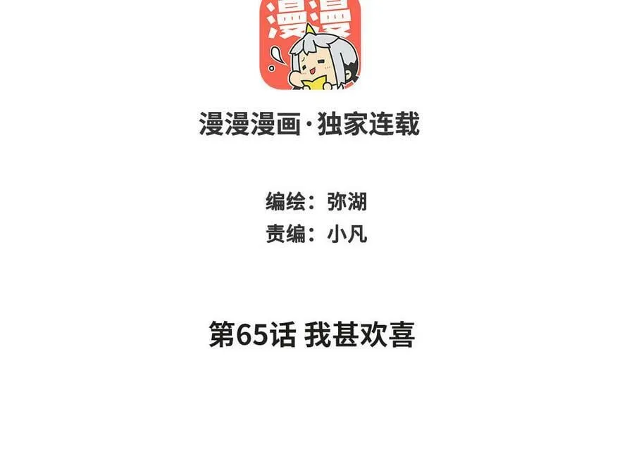 第65话 我甚欢喜 第2页
