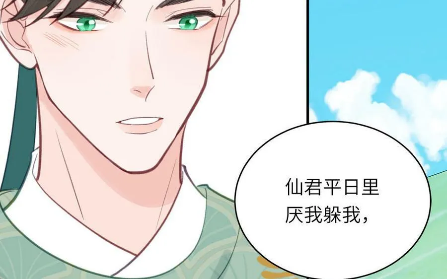 第65话 我甚欢喜 第29页