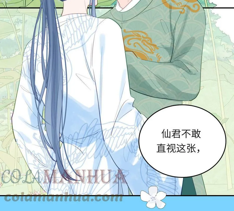 第65话 我甚欢喜 第46页