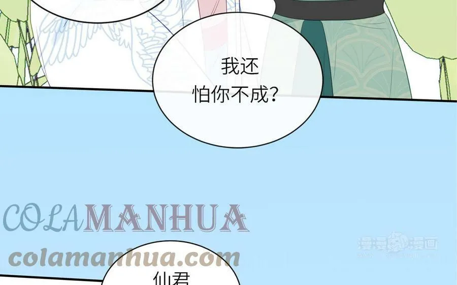 第65话 我甚欢喜 第52页
