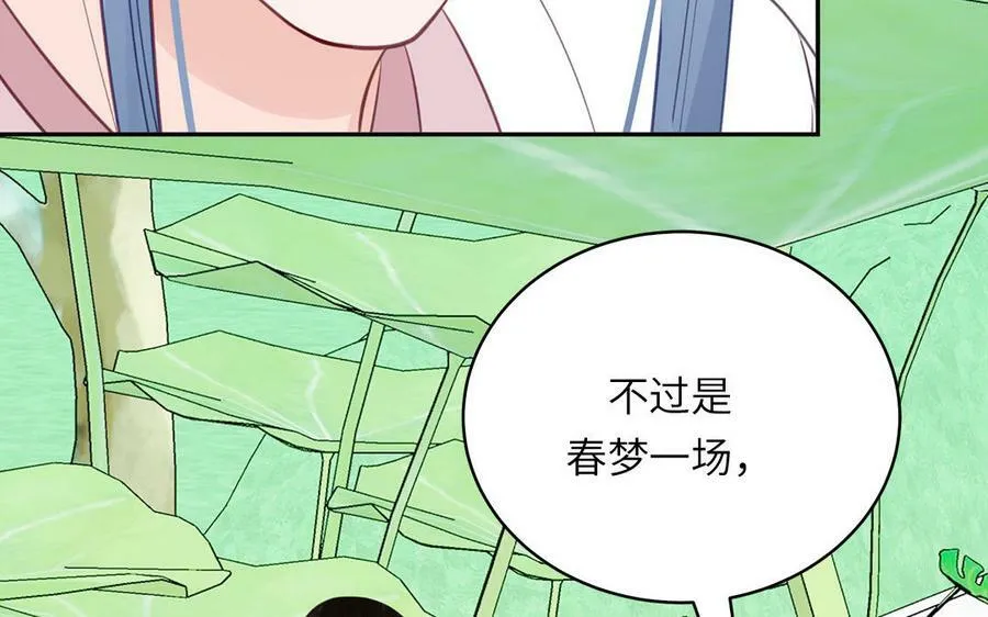 第65话 我甚欢喜 第65页